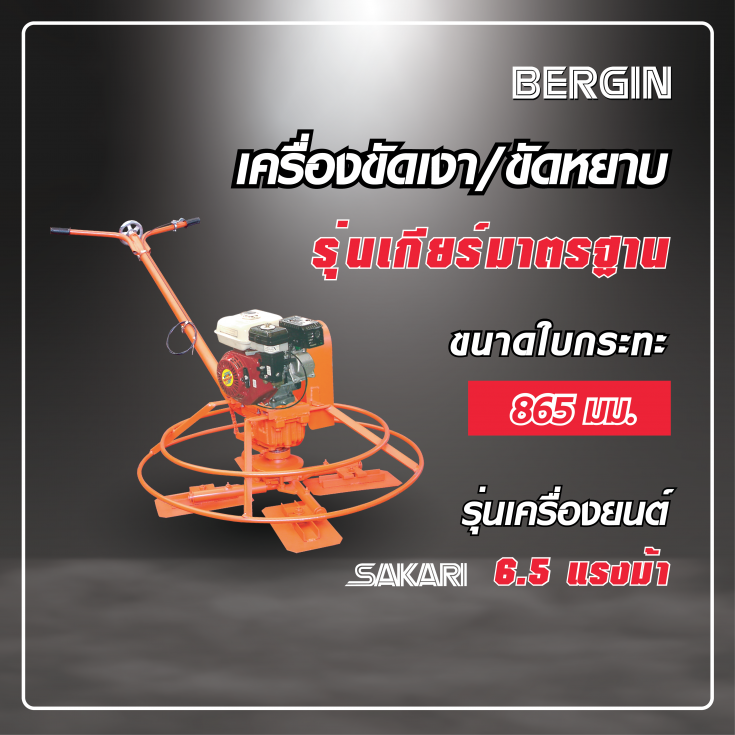 เครื่องขัดพื้นคอนกรีต BERGIN สีส้ม